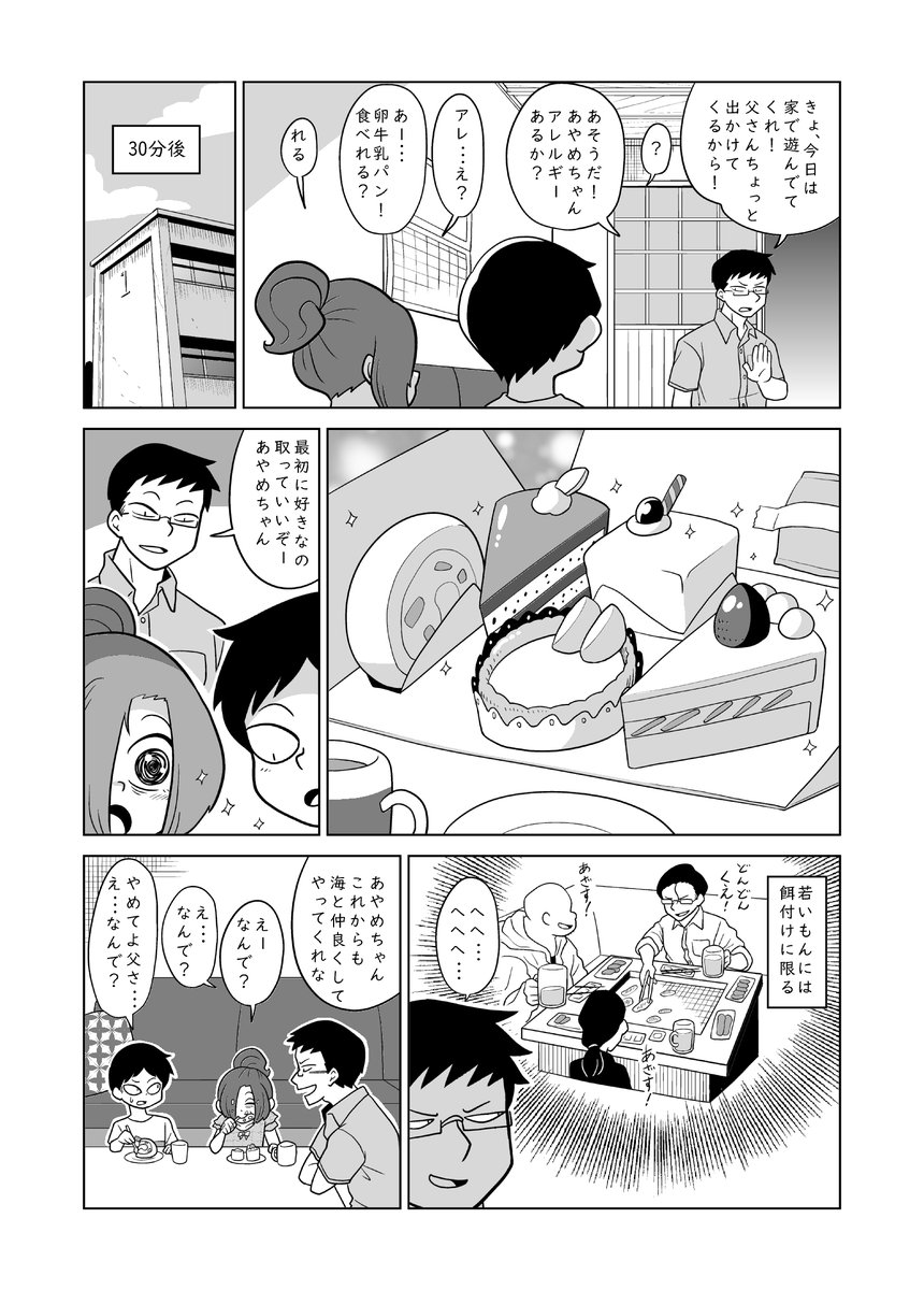 あやめの目、第5話
不思議な目を持つ少女、あやめの成長のお話、第5話です
一話はこちら↓
illust/81996277

1/3 