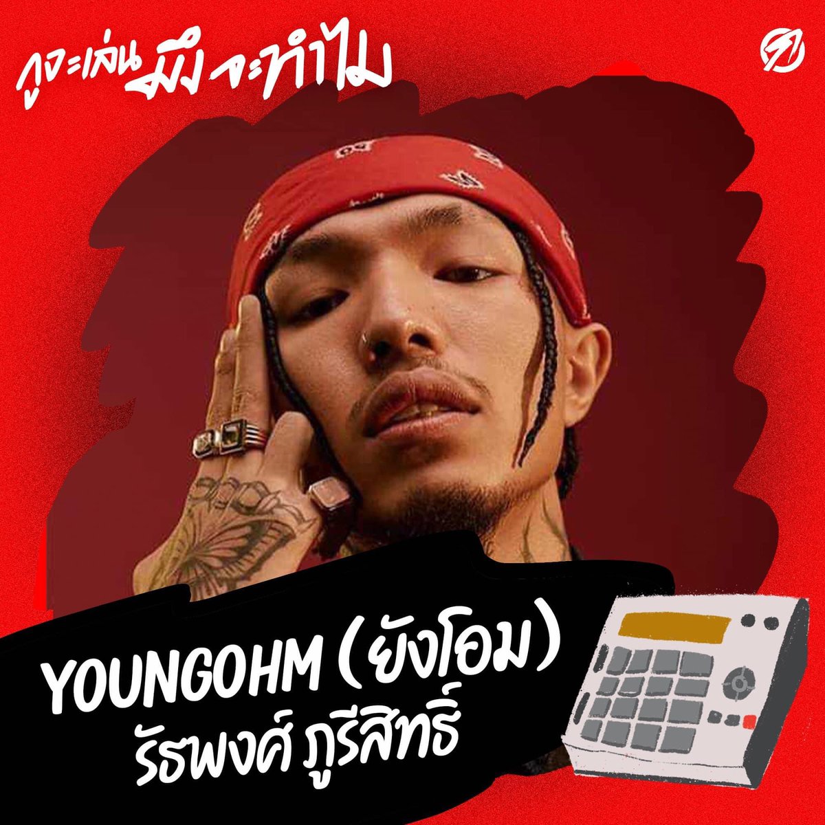 Thanathorn_FWP's tweet photo. คอนเสิร์ตเปิดหมวกออนไลน์ #กูจะเล่นมึงจะทำไม กำลังจะเริ่มแล้วนะครับ วันนี้ 18.00 น. ไลฟ์ที่เพจเฟซบุ๊กคณะก้าวหน้า มาร่วมกันสนับสนุน���ิลปินเหล่านี้ที่ไม่ได้รับการเยียวยาจากรัฐบาล พวกเราประชาชนจะเยียวยาพวกเขาเอง https://t.co/19JIQGYzdK