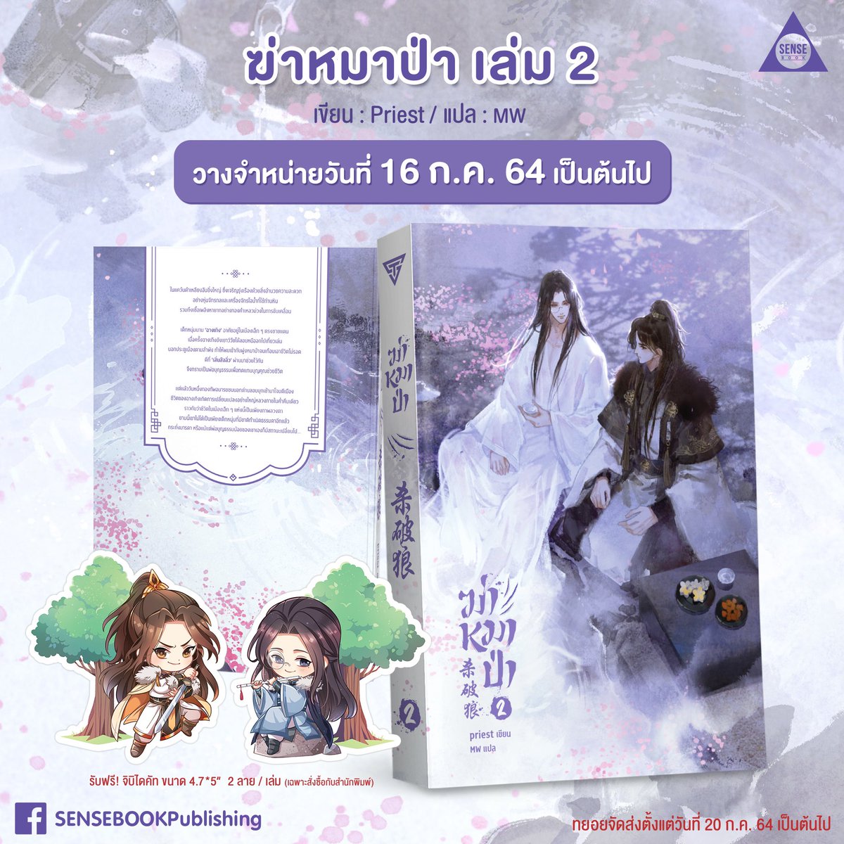 KBxCafe's tweet photo. 『𝙋𝙧𝙚-𝙊𝙧𝙙𝙚𝙧』#ฆ่าหมาป่า เล่ม 2➕ ของแถมประจำเล่ม
💸 ราคา 380 ฿
📮ลทบ. 40฿
📨 Flash 65฿
🧸 พิเศษของแถมประจำร้าน
🛒 พรีฯ ได้ที่ line: @730okvot
#KBxSense #KBxPreOrder
#พรีออเดอร์ #นิยายวายแปลจีน #ShaPoLang #杀破狼 https://t.co/oUpFBwP2sq