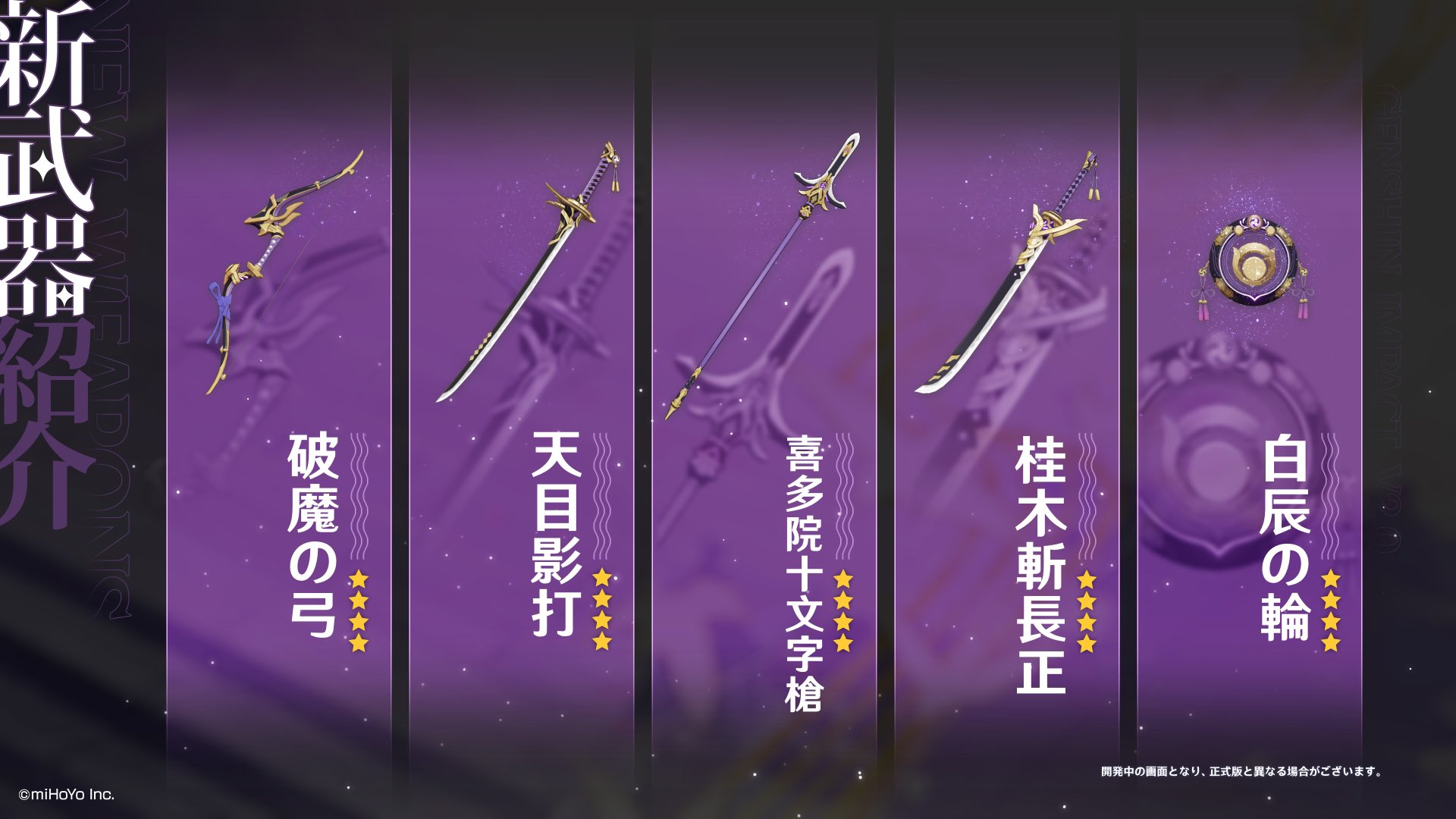 原神リーク 日本語翻訳 on Twitter: "原神ver2.0新武器性能まとめ ⭐︎5武器 神里綾華 霧切の廻光 宵宮 飛雷の鳴弦