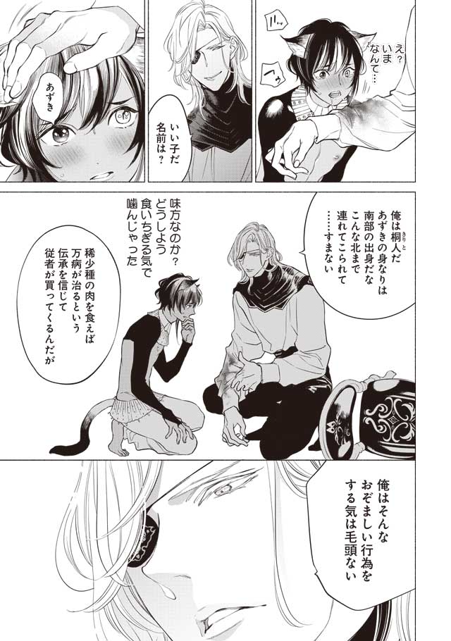 絶対抱かない紳士スパダリ×絶対抱かれたい発情ネコBL(3/5) 