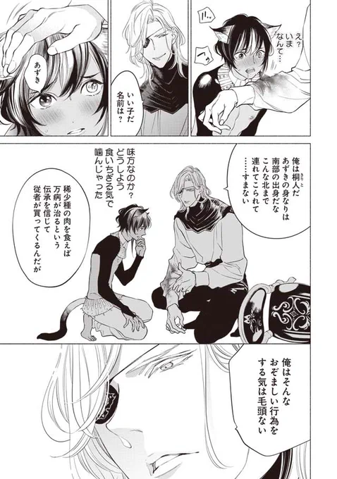 絶対抱かない紳士スパダリ×絶対抱かれたい発情ネコBL(3/5) 