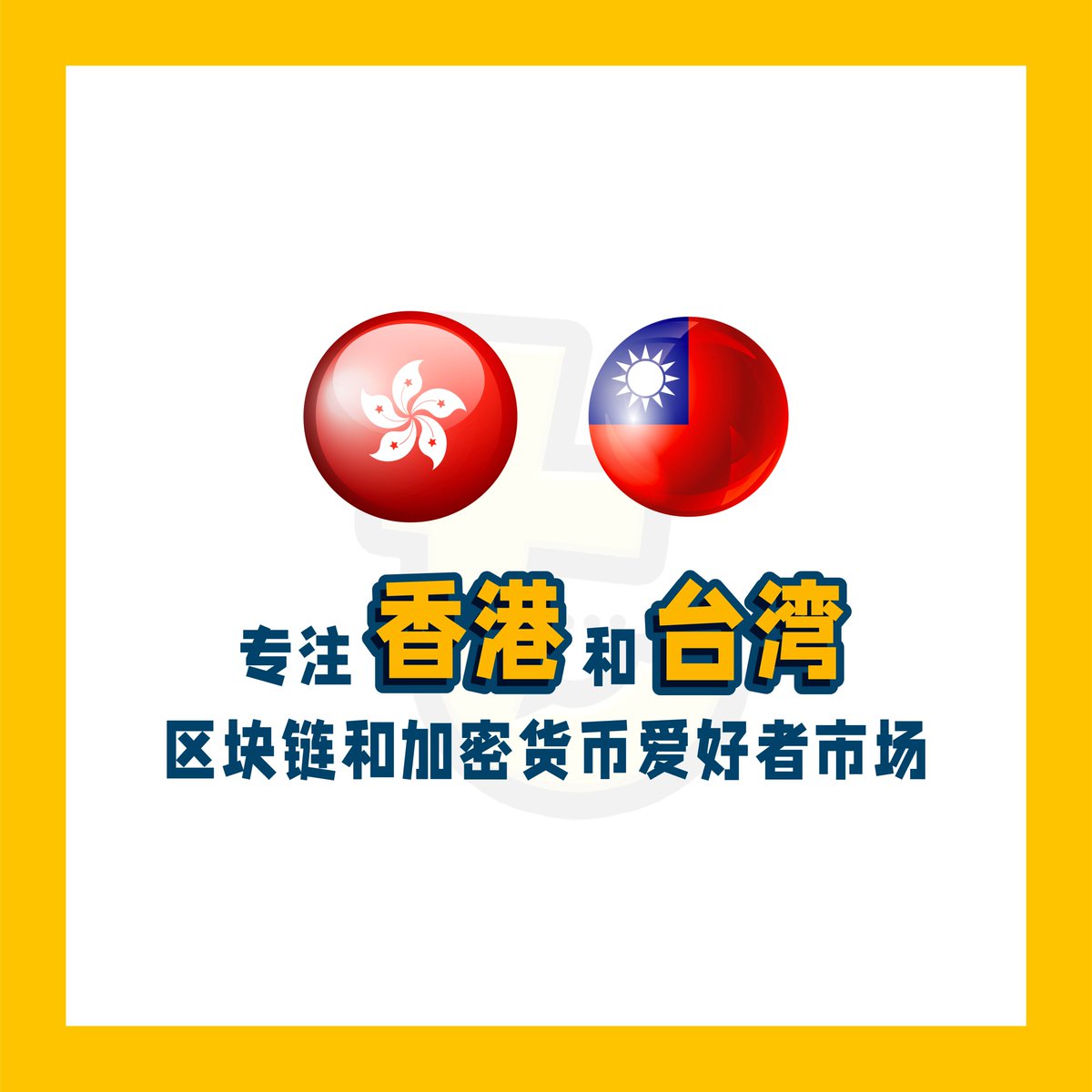 talkchain_today's tweet photo. 香港和台湾的朋姚在哪里~ 今日份介绍 Crypto Wesearch!
近期认识了很多海外中文媒体同行伙伴互相交流,其中今天的它当然也不忘分享给大家。尤其如果你是习惯说 & 听广东话的话,诶那就肯定不要走宝啦~
官方网站: https://t.co/UawNCbrw2i
#cryptowesearch #taiwancrypto #hongkongcrypto https://t.co/2Cc0TTaHDu