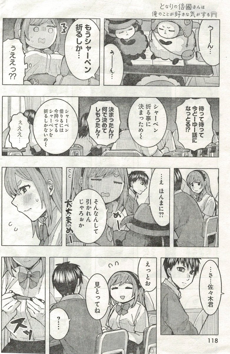 本日発売のヤングアニマルにて「となりの信國さんは俺のことが好きな気がする」が掲載されています!✨ 恋愛下手な田舎の女の子・信國さんが、どうやったらとなりの男の子からシャーペンを借りられるかイマジナリーフレンドたちと会議する話です。 