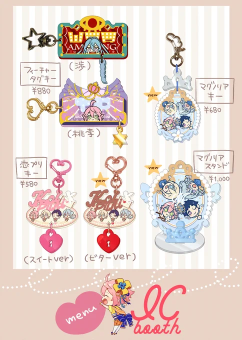 ◇BOOTH通販 6種
(7/10 19時ショップオープン) 
https://t.co/7VzpaR3ExS 

new
・マグノリア⛪サムシングブルーキー
・マグノリア⛪ジュエリースタンド
・恋プリ♡みるくチョコキー (ビターver) 