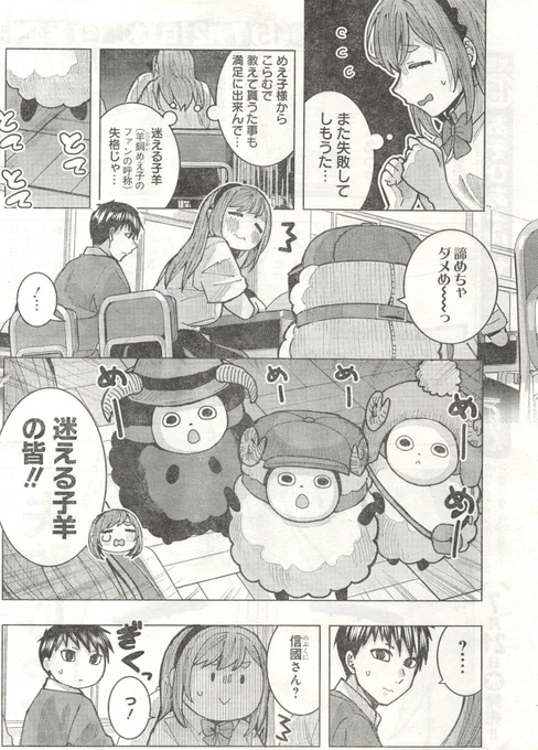 本日発売のヤングアニマルにて「となりの信國さんは俺のことが好きな気がする」が掲載されています!✨ 恋愛下手な田舎の女の子・信國さんが、どうやったらとなりの男の子からシャーペンを借りられるかイマジナリーフレンドたちと会議する話です。 