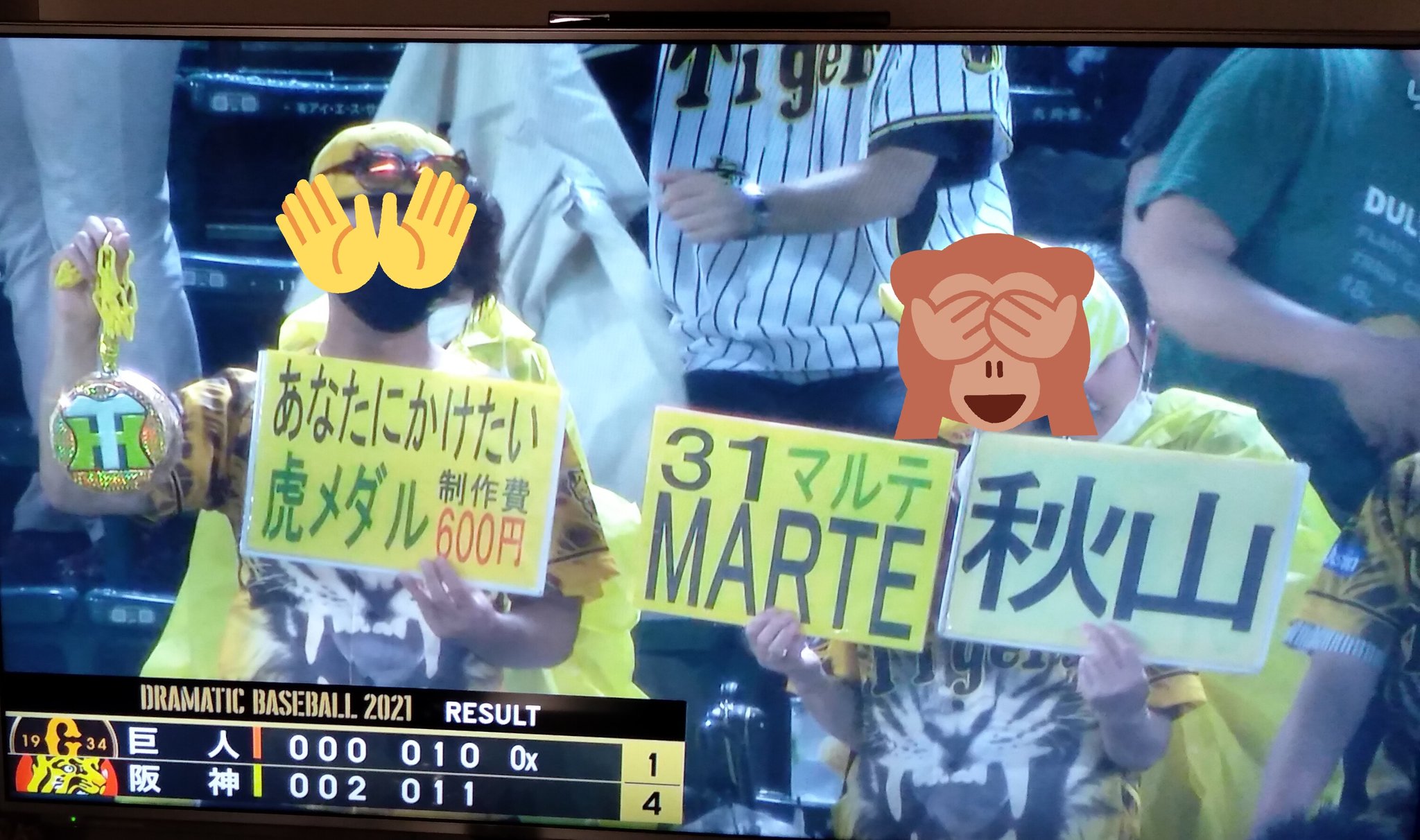 りょうひん 虎メダル制作費600円w笑わせて貰いました