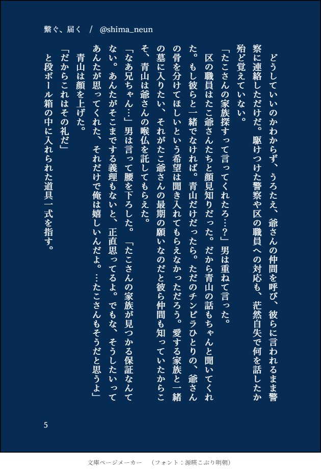 青山さんがたこさんからコーヒーミルを受け継ぐ話(2/2) 