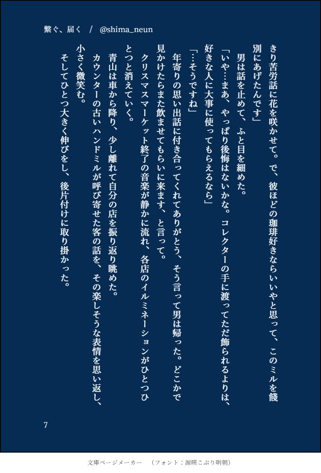 青山さんがたこさんからコーヒーミルを受け継ぐ話(2/2) 