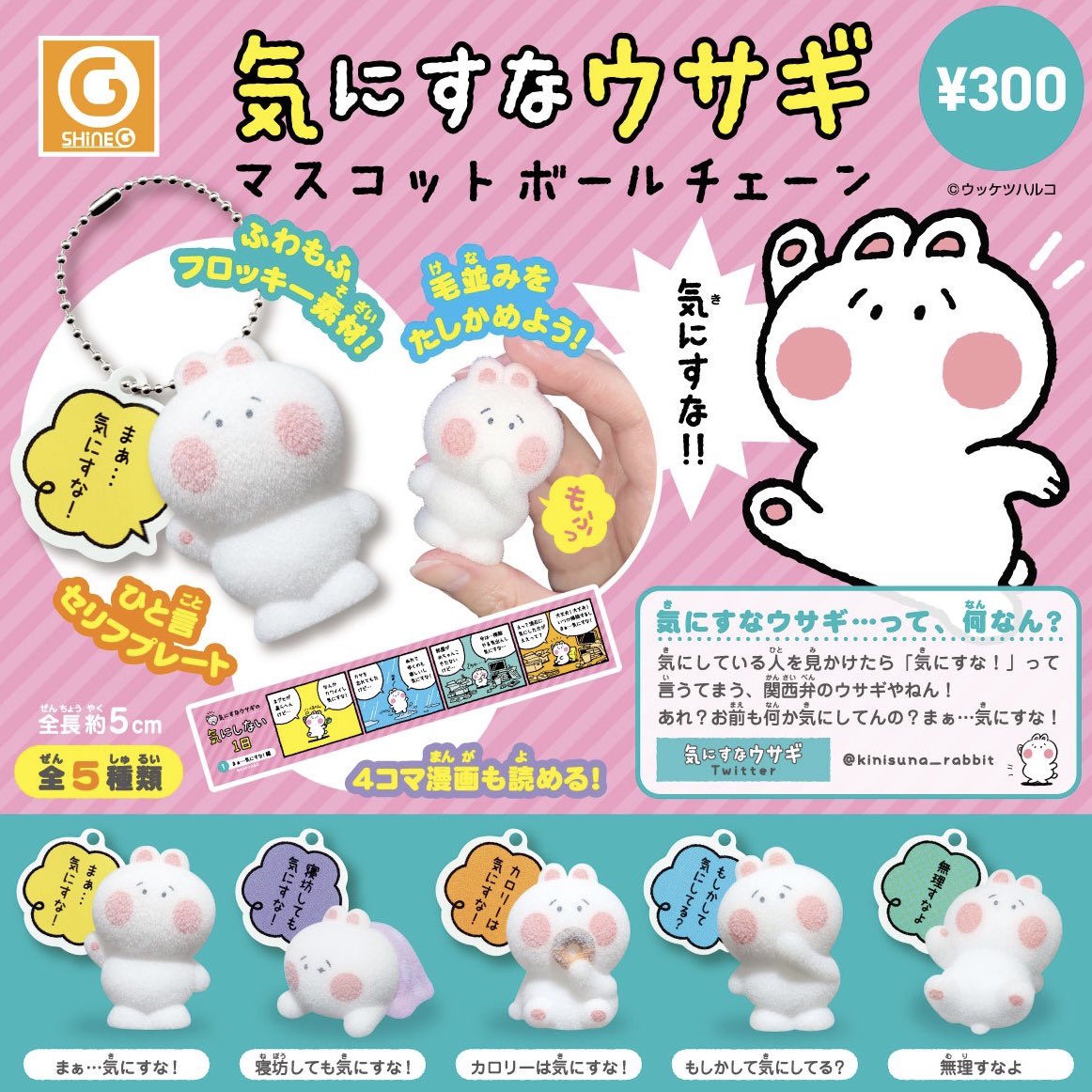 気にすなウサギ Kinisuna Rabbit Twitter