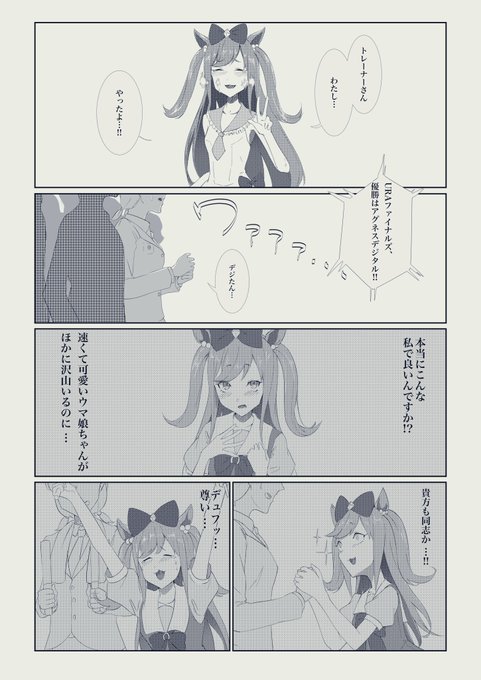 デジたんが優勝する漫画です #ウマ娘 https://t.co/Piw5HgKdK8 