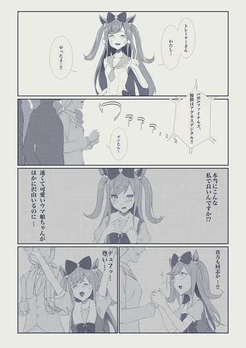 デジたんが優勝する漫画です #ウマ娘 https://t.co/Piw5HgKdK8 