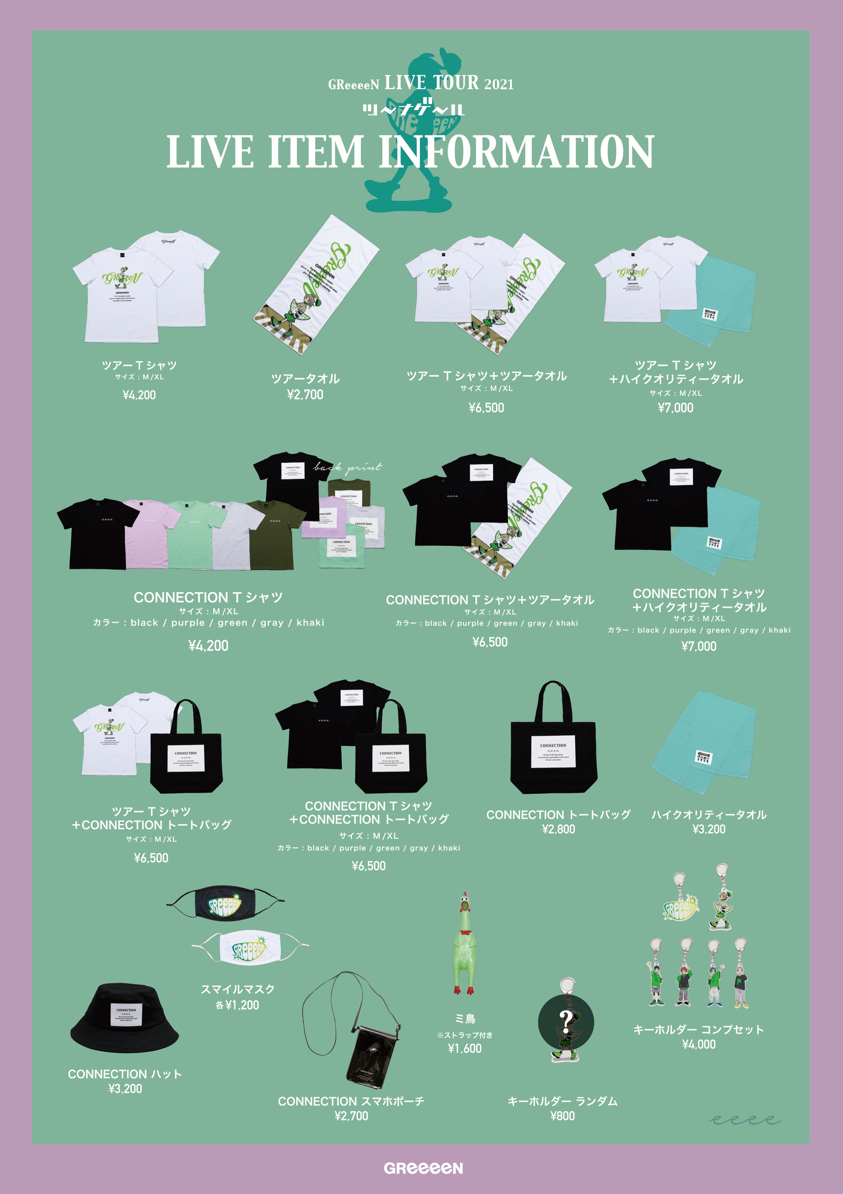 GReeeeN 2023ツアー『“The GAME”』LIVEアイテム先行EC販売の
