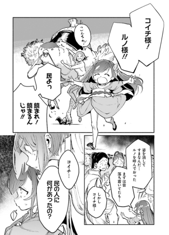 OLは週末に異界を救う話 