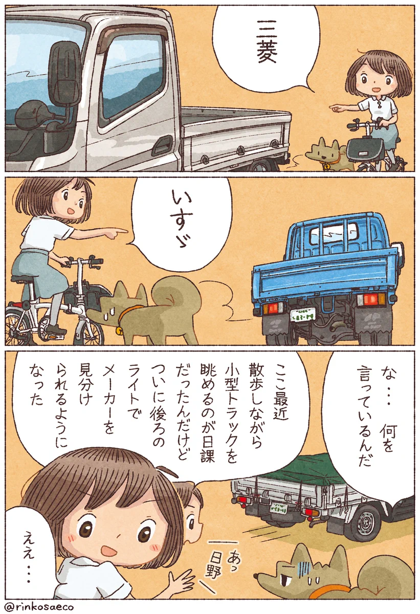 テールライトで小型トラックメーカーを見分ける方法がこちら！