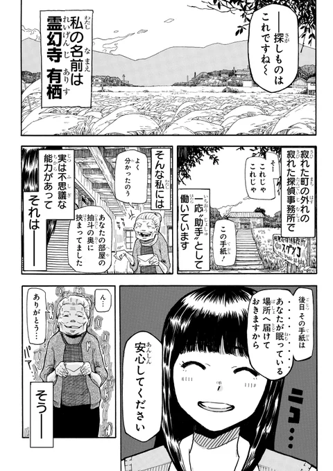 幽霊が視える少女が事件に巻き込まれる話(1/13)

#漫画 