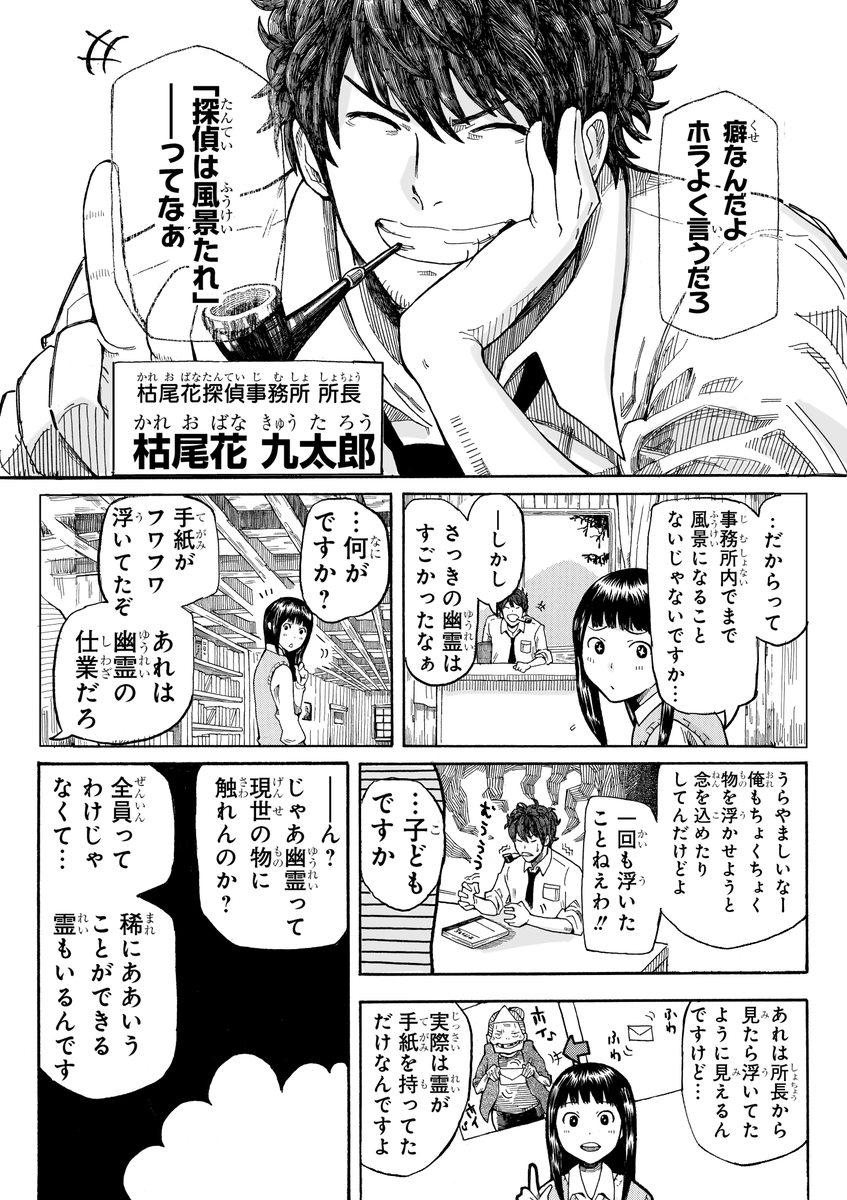 幽霊が視える少女が事件に巻き込まれる話(1/13)

#漫画 