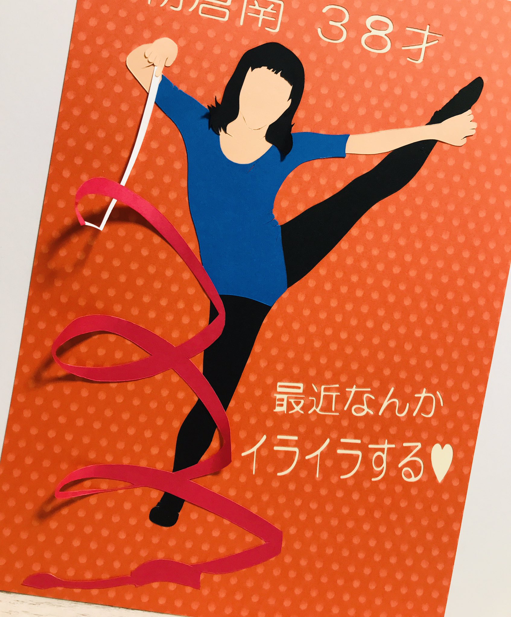 Twitter 上的 Nanana 今日も いいね Amp リツイートありがとうございました 今日は笑いながら作ってました 自己満足 ここから誕生日カードに変身します 今日もお疲れ様でした ハンドメイド ハンドメイド好きさんとつながりたい いとうあさこさん Twitter 上的 Nanana 今日も いいね Amp リツイートありがとうございました 今日は笑いながら作ってました 自己満足 ここから誕生日カードに変身します 今日もお疲れ様でした ハンドメイド ハンドメイド好きさんとつながりたい いとうあさこさん