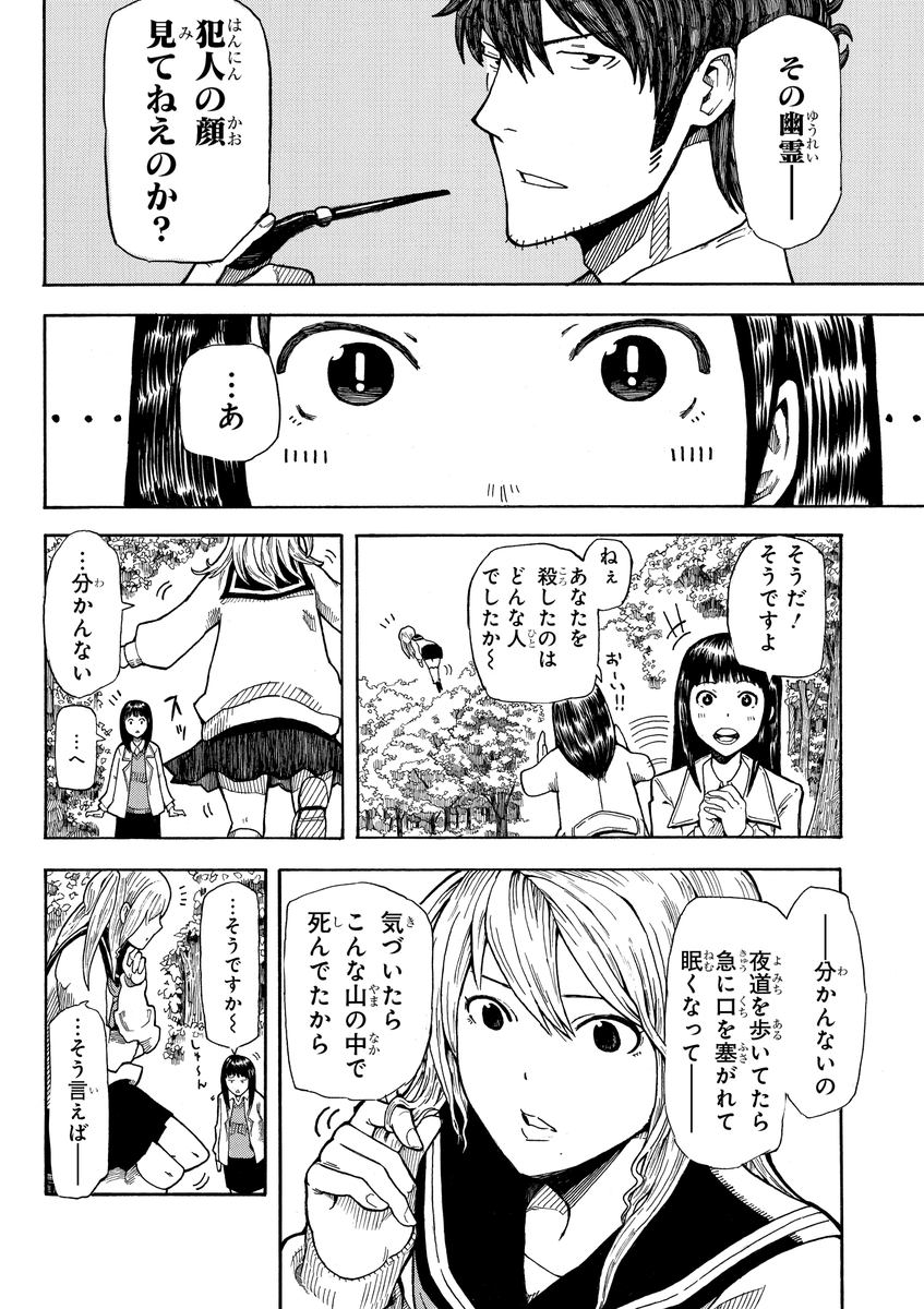 幽霊が視える少女が事件に巻き込まれる話(4/13) 