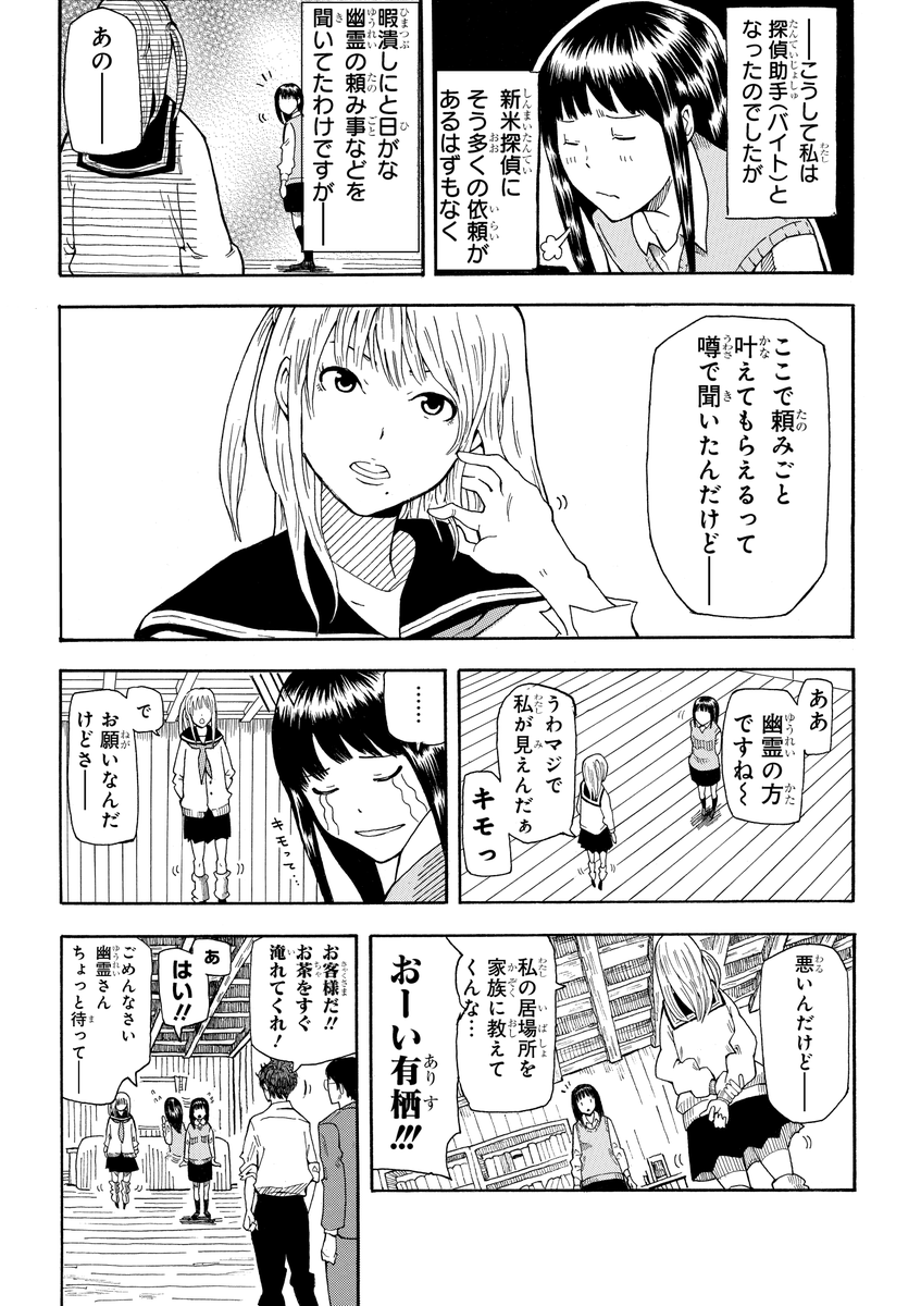 幽霊が視える少女が事件に巻き込まれる話(2/13) 