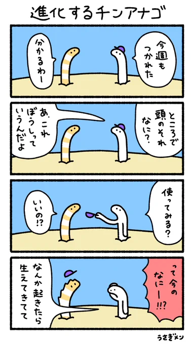 進化するチンアナゴ 