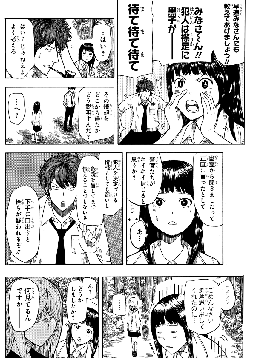 幽霊が視える少女が事件に巻き込まれる話(4/13) 