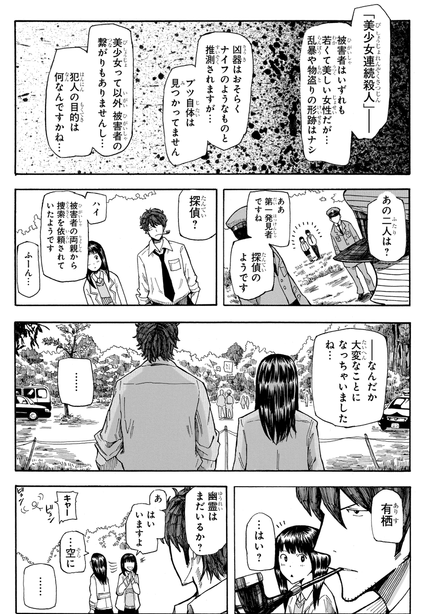 幽霊が視える少女が事件に巻き込まれる話(3/13) 