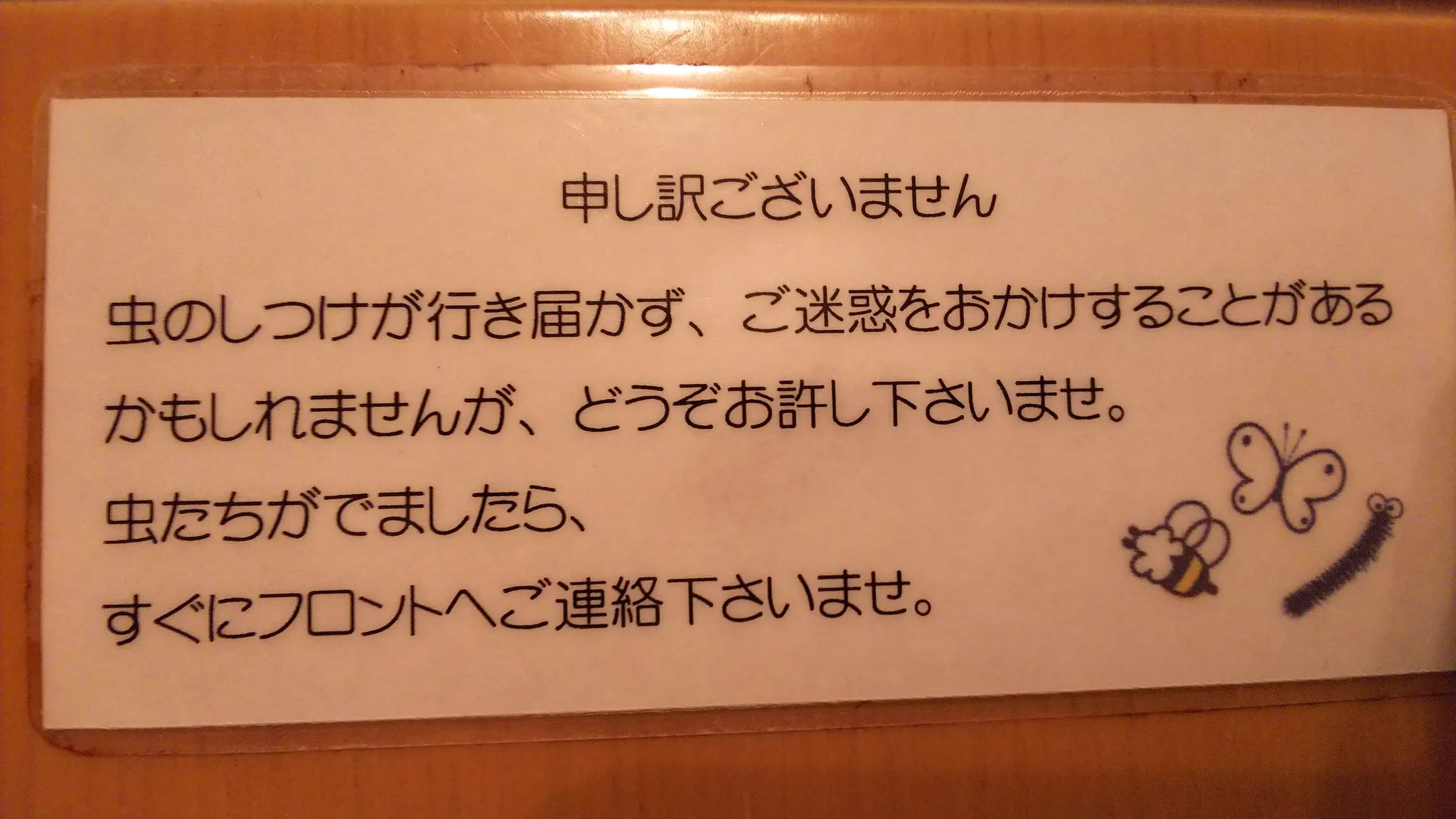@tumetume1112 しつけが行き届いていない虫さんが出没するらしいです。 