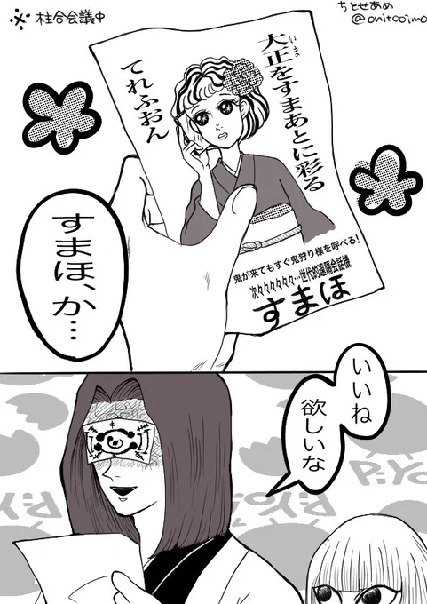 お🏯様「スマホが欲しいです🎋」 