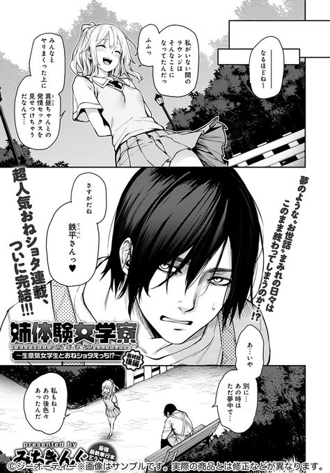 【7月13日発売comicアンスリウム8月号内容紹介 みちきんぐ】催眠アプリ《姉体験週間》によるパニックは終わりを告げ、事態は収束へと向かうが、"お世話"の魅力が忘れられない一部の者は…?超人気おねショタ連載、ついに完結!最強最新単行本進行中、待たれよ続報! 