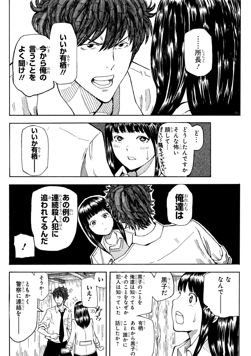幽霊が視える少女が事件に巻き込まれる話(8/13) 