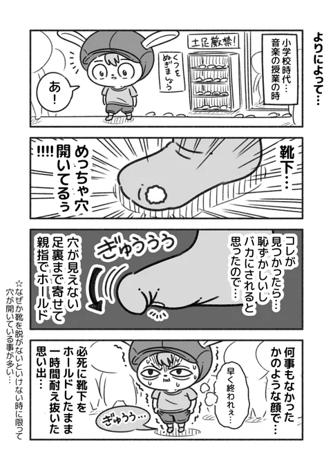 恥ずかしい出来事を思い出したので、漫画にして供養…。 