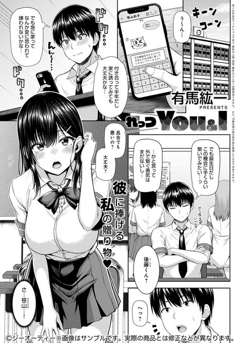 【7月13日発売comicアンスリウム8月号内容紹介 有馬鉱一】今日は俺の誕生日。部屋に来てくれた彼女から初めてのキスをプレゼントされるが、思春期男子がそれだけで満足できるワケがない!誰もが憧れる、ベッドの上で初めて同士の制服青春たっぷりセックス♥ 