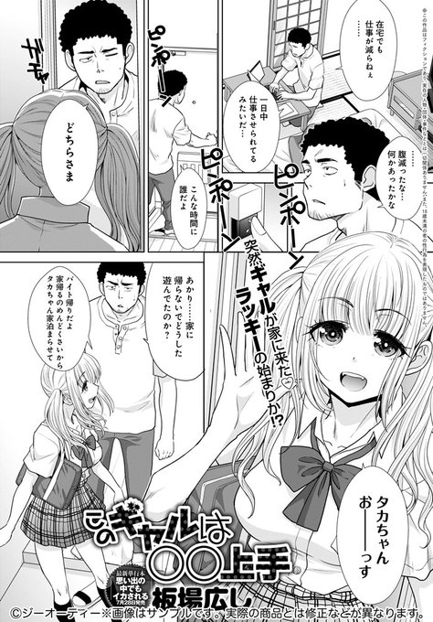 【7月13日発売comicアンスリウム8月号内容紹介 板場広し】惣菜コーナーでバイトする幼馴染JKに胃袋を掴まれ、その次は当然チ○ポまで…♪食欲も性欲も満たしてくれる極上ギャルに射しまくれ!最新単行本『思い出の中でもイカされる』7月28日発売! 