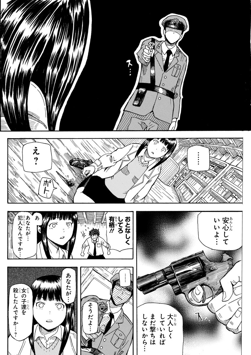 幽霊が視える少女が事件に巻き込まれる話(9/13) 