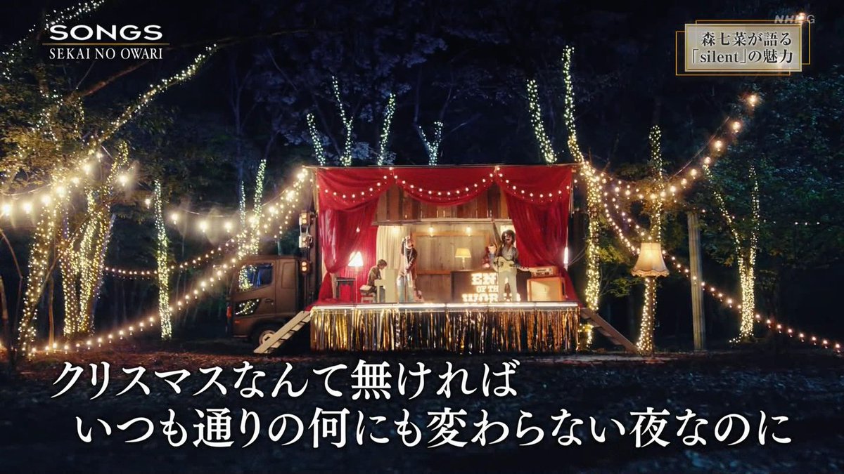 Quadlancer Songs Sekai No Owari 森七菜 が語る Silent の魅力 5