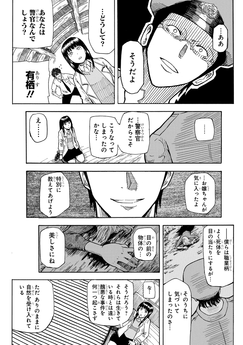幽霊が視える少女が事件に巻き込まれる話(9/13) 