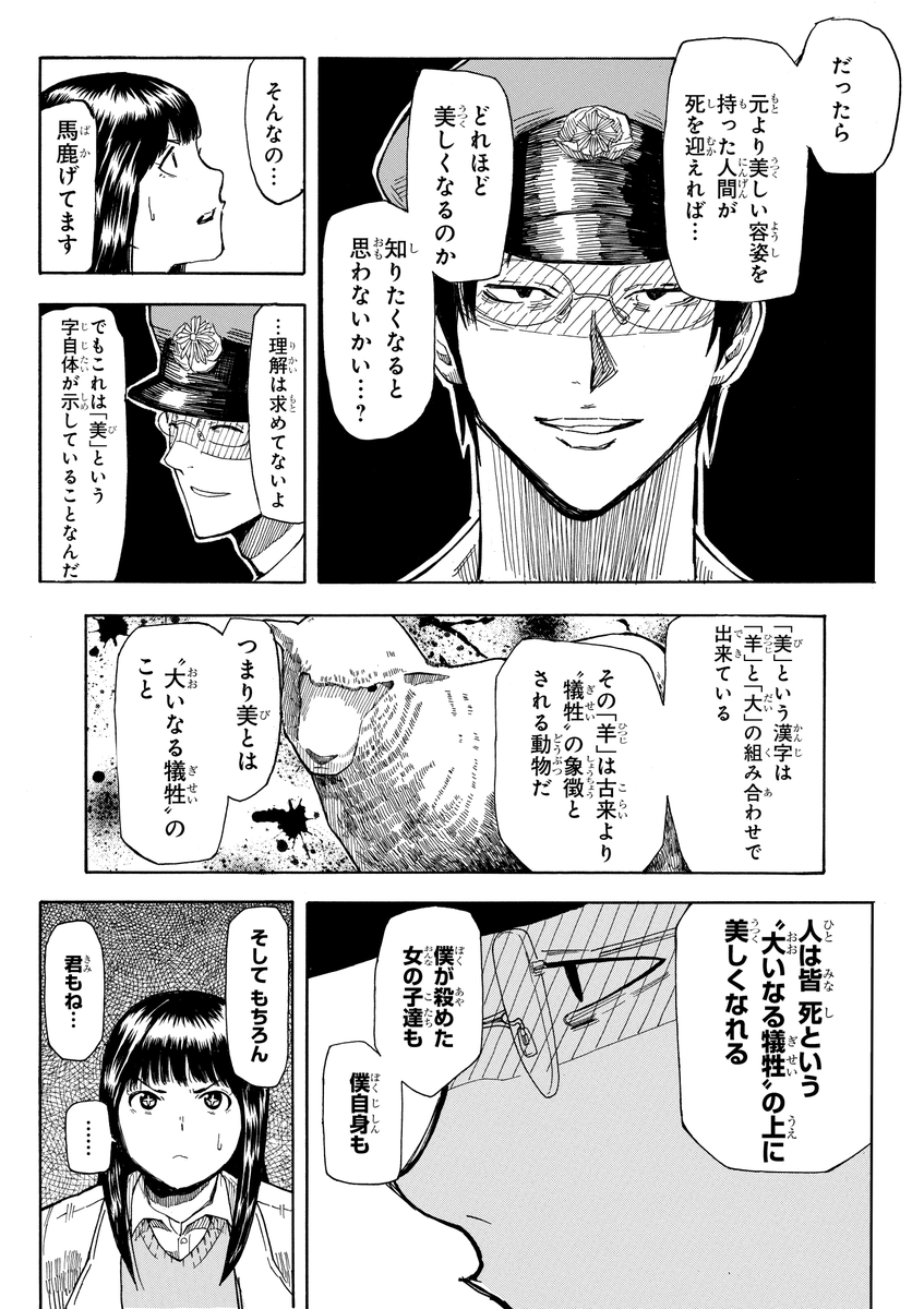 幽霊が視える少女が事件に巻き込まれる話(10/13) 