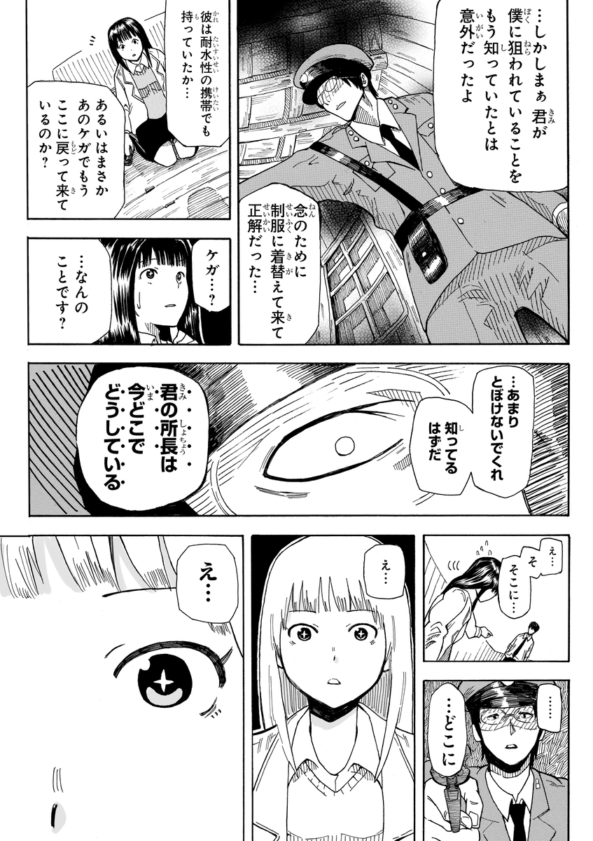 幽霊が視える少女が事件に巻き込まれる話(10/13) 