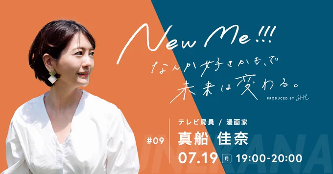 皆さん!!お知らせです〜!
SHE likesさん主催のオンラインイベントをやらせていただくことになりました!
7月19日(月)夜7時から
無料でどなたでも参加できますが
人数に制限があるのでお早めに!!
詳しくはリンクをクリック!
#シーライクス
https://t.co/ss9J0YhO2M 