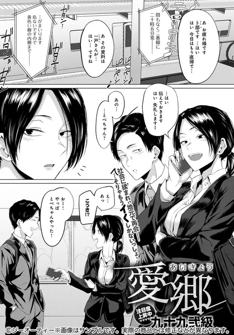【7月13日発売comicアンスリウム8月号内容紹介 九十九弐級】大学時代の旧友と数年ぶりに偶然再会。せっかくだから飲みに行って家で二次会、そのあとは…?悪友だけどこれは初めて♥裸で密着汁だくの一夜♪ 