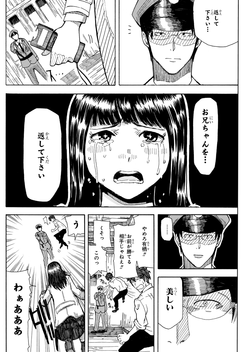幽霊が視える少女が事件に巻き込まれる話(11/13) 