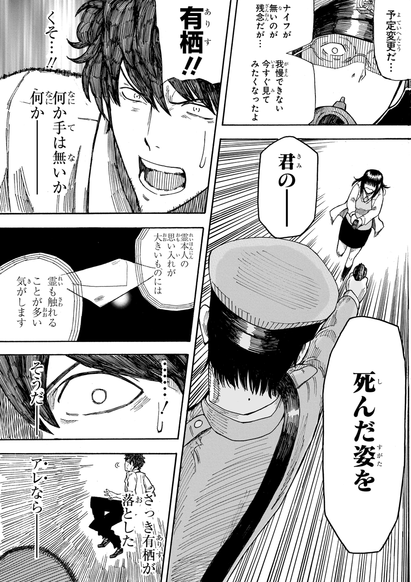 幽霊が視える少女が事件に巻き込まれる話(11/13) 
