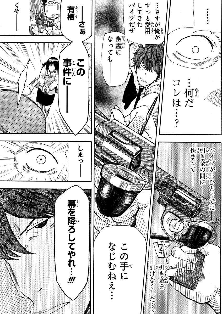 幽霊が視える少女が事件に巻き込まれる話(11/13) 