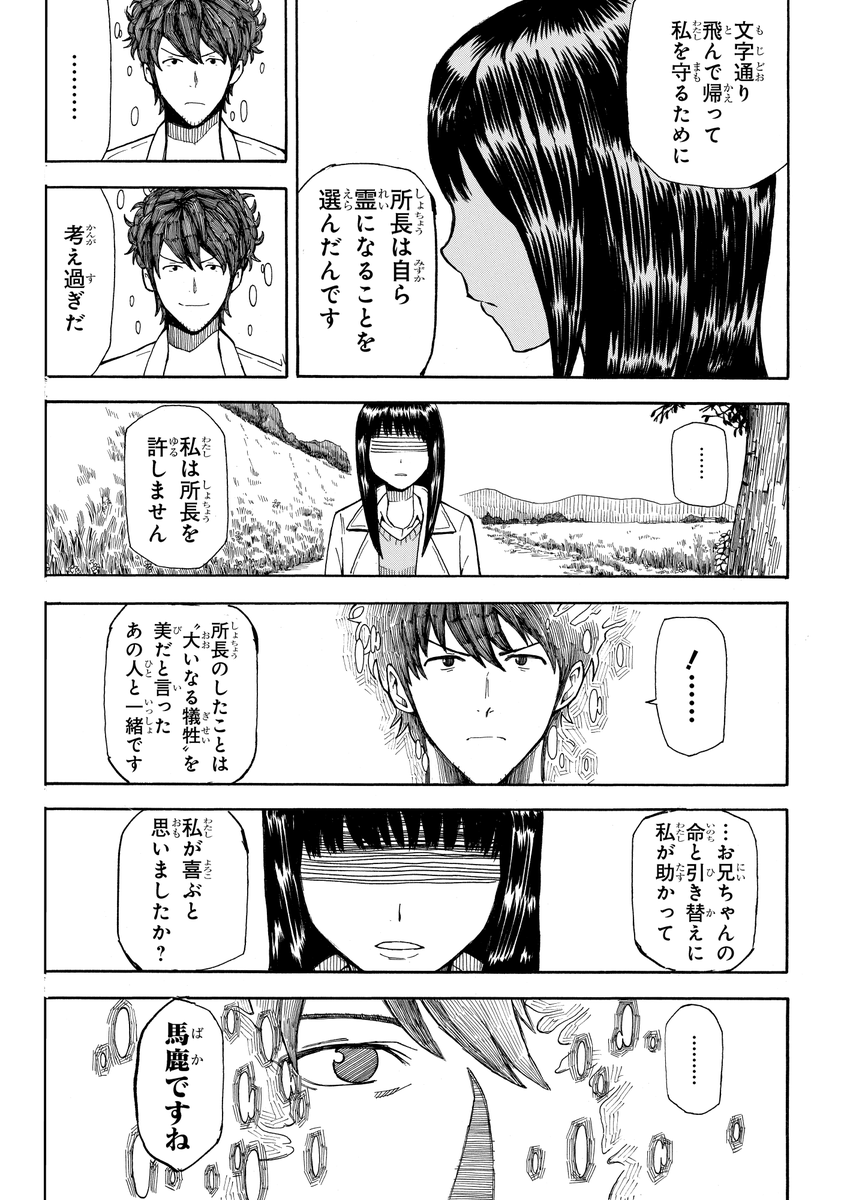 幽霊が視える少女が事件に巻き込まれる話(12/13) 