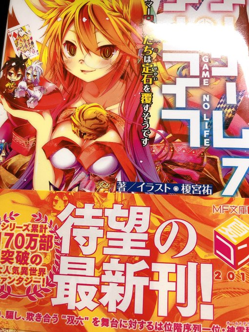 ノーゲームノーライフのtwitterイラスト検索結果 古い順