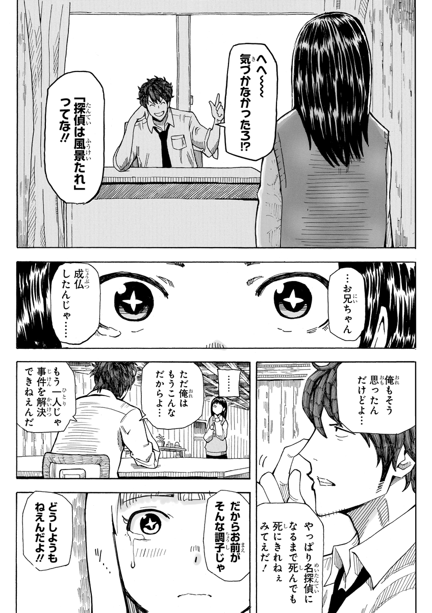 幽霊が視える少女が事件に巻き込まれる話(13/13) 