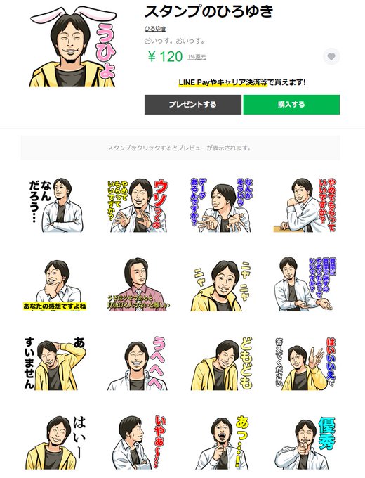 西村ひろゆきのlineスタンプが登場 汎用性が高すぎる それなんか意味あるんすか まとめダネ