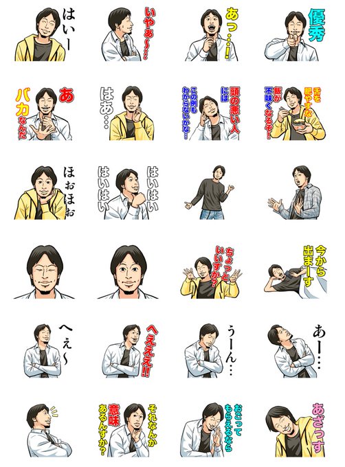 西村ひろゆきのlineスタンプが登場 汎用性が高すぎる それなんか意味あるんすか まとめダネ