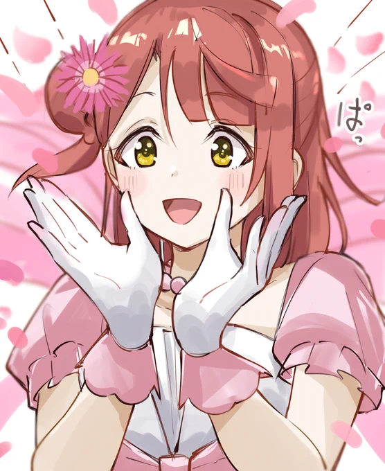 そう 鮮やかに
咲かせていくの🌼
#虹ヶ咲 